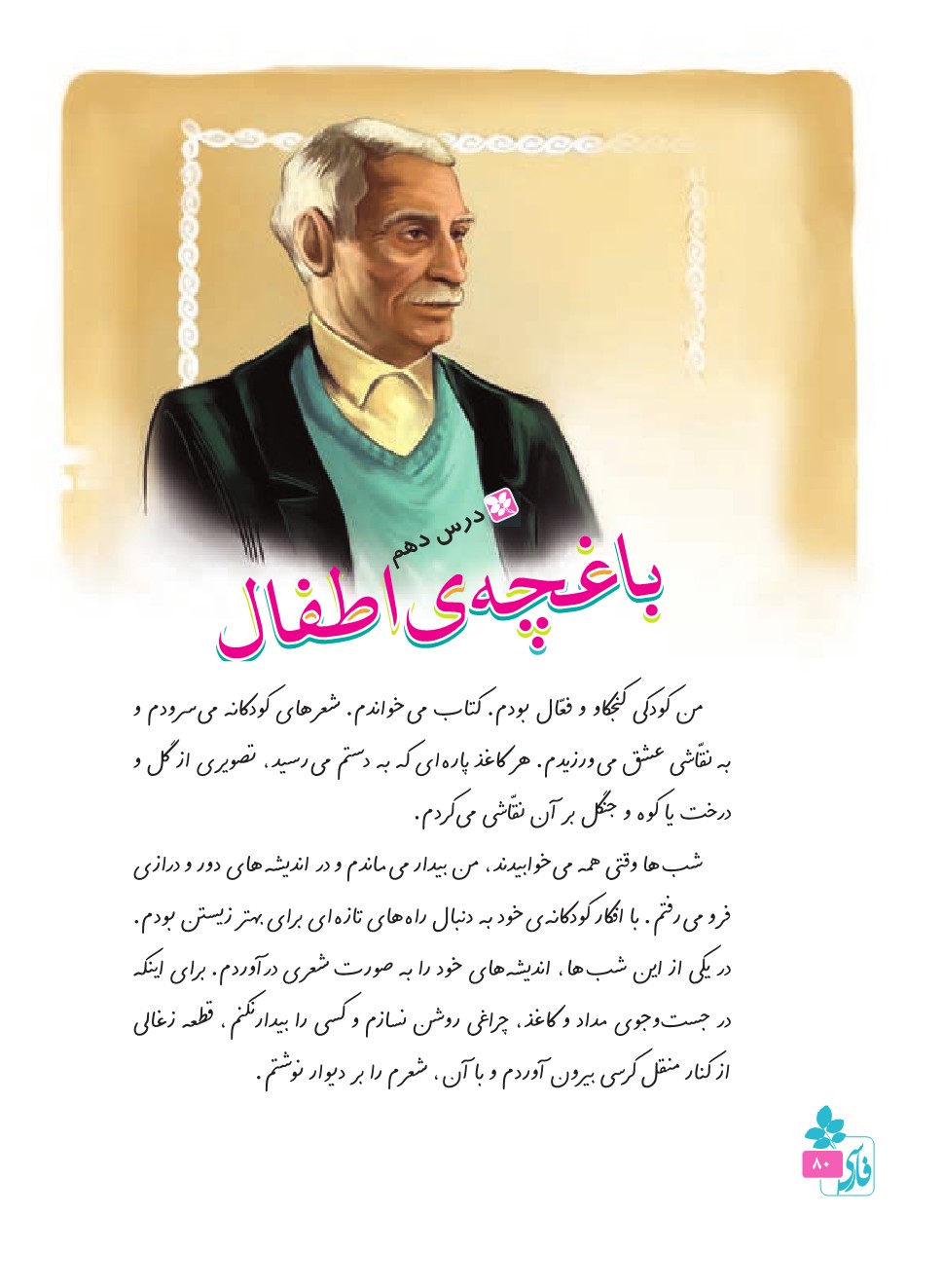 باغچه اطفال