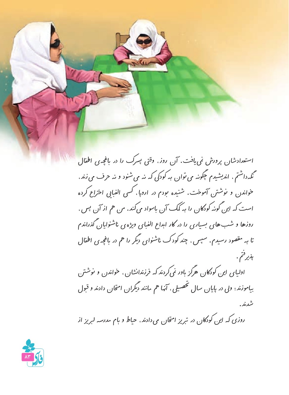 باغچه اطفال