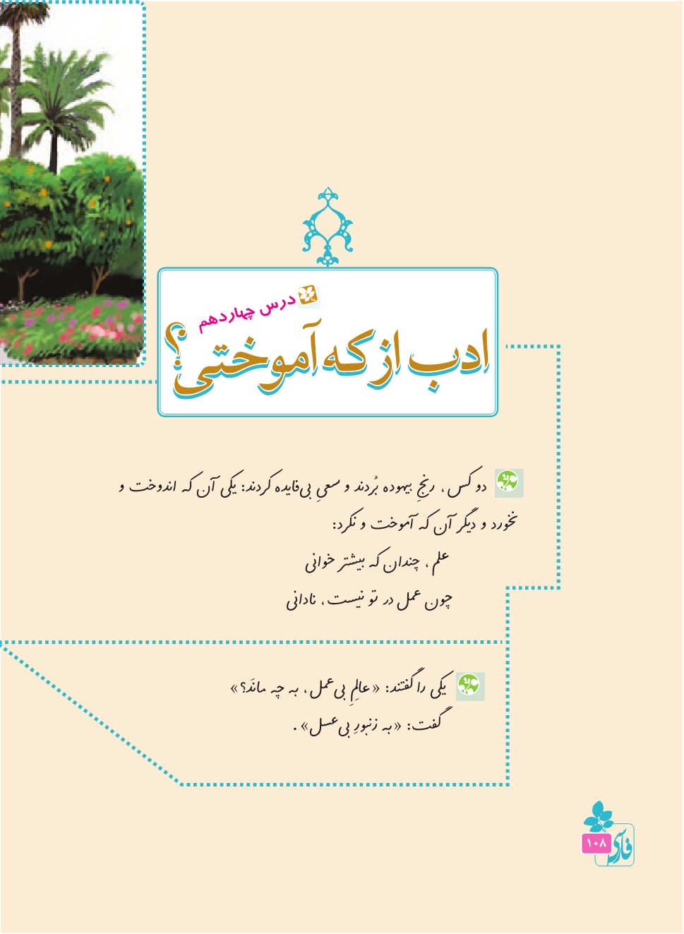 ادب از که آموختی