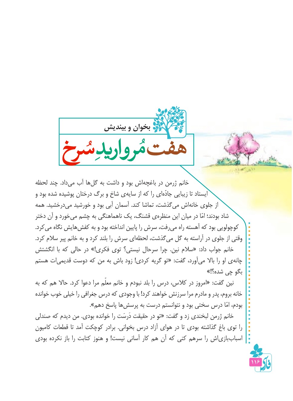 هفت مروارید سرخ