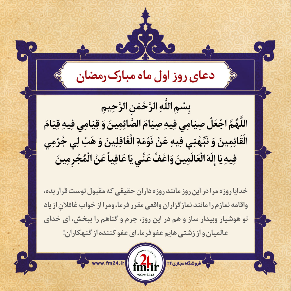 دعای روز اول ماه رمضان