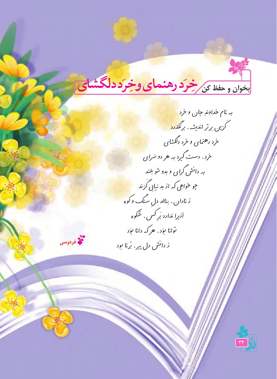 خرد رهنمای و خرد دلگشای