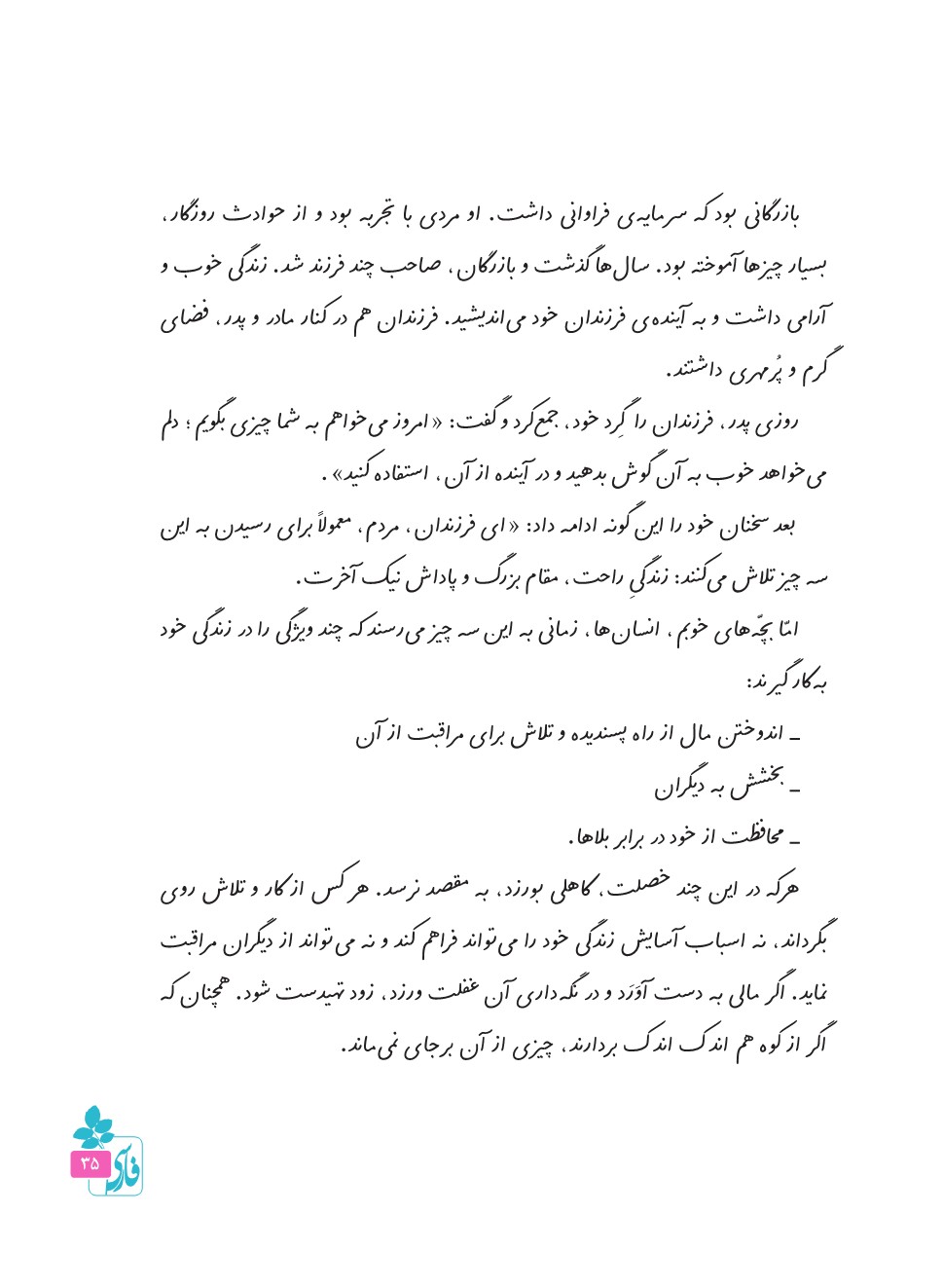 بازرگان و پسران