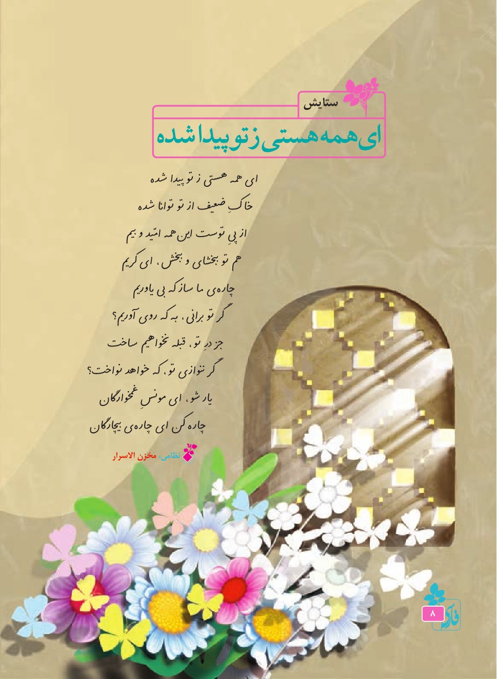 ستایش