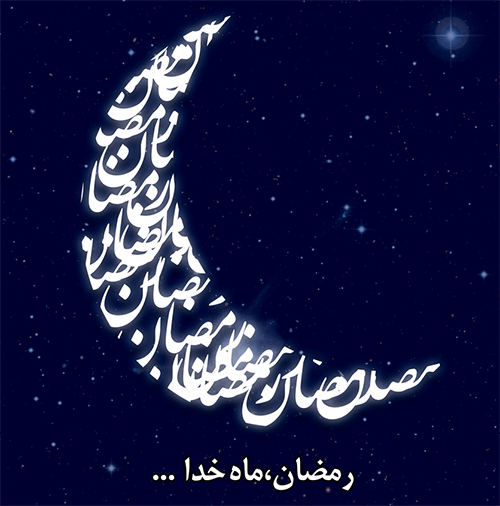 رمضان 2
