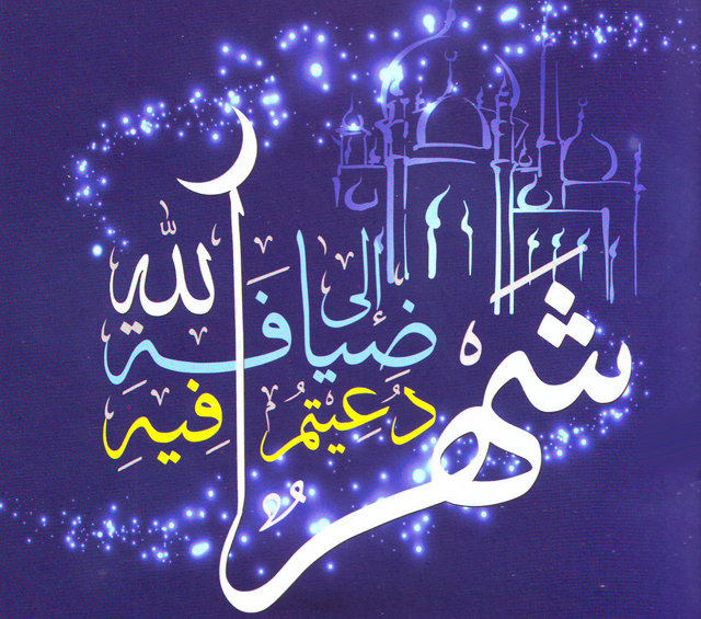 رمضان4
