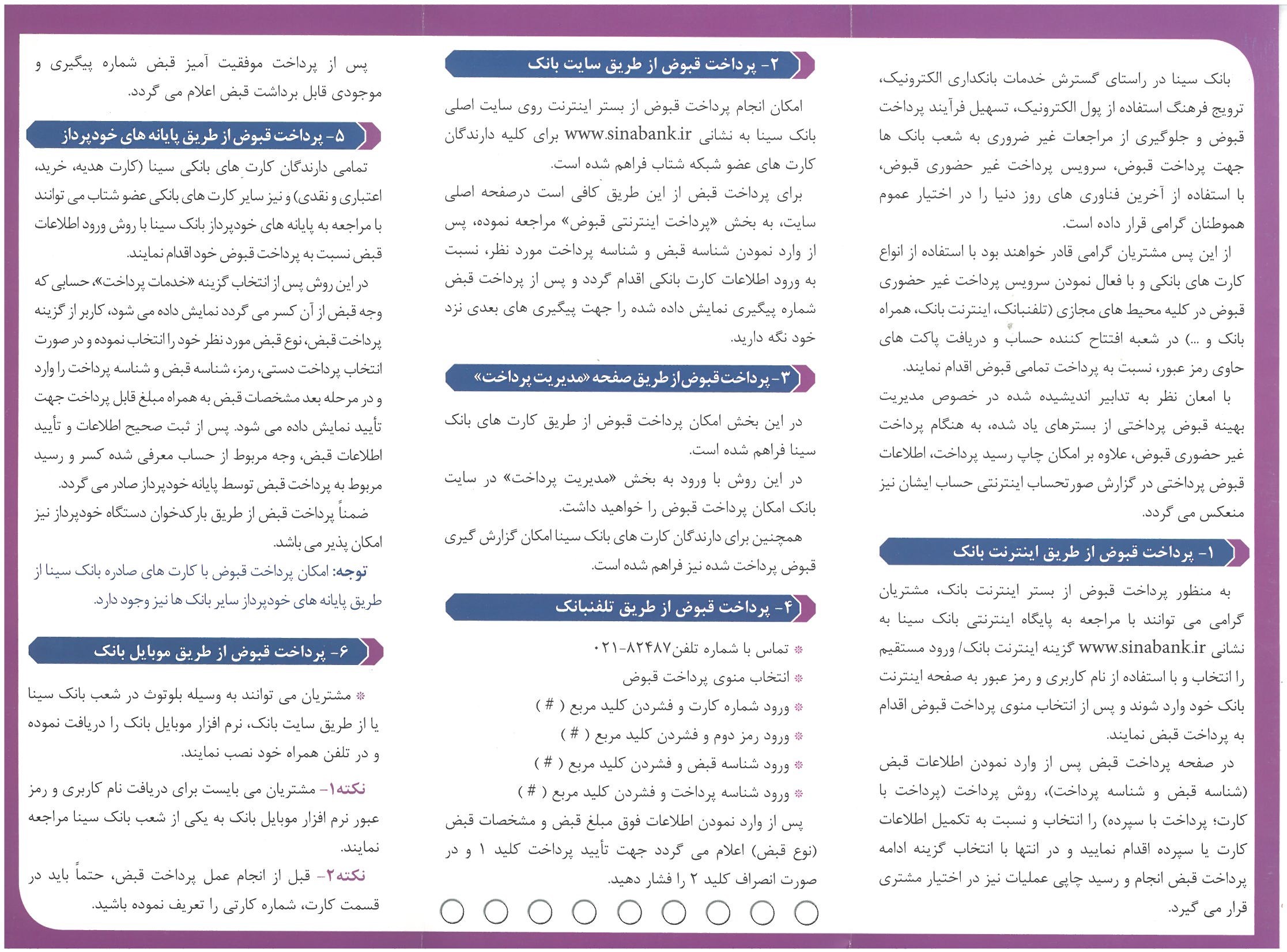 روش های پرداخت الکترونکی قبوض-1